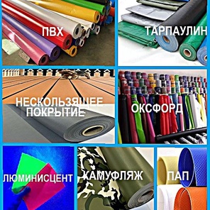 Рулоны и отрезы непрозрачного материала